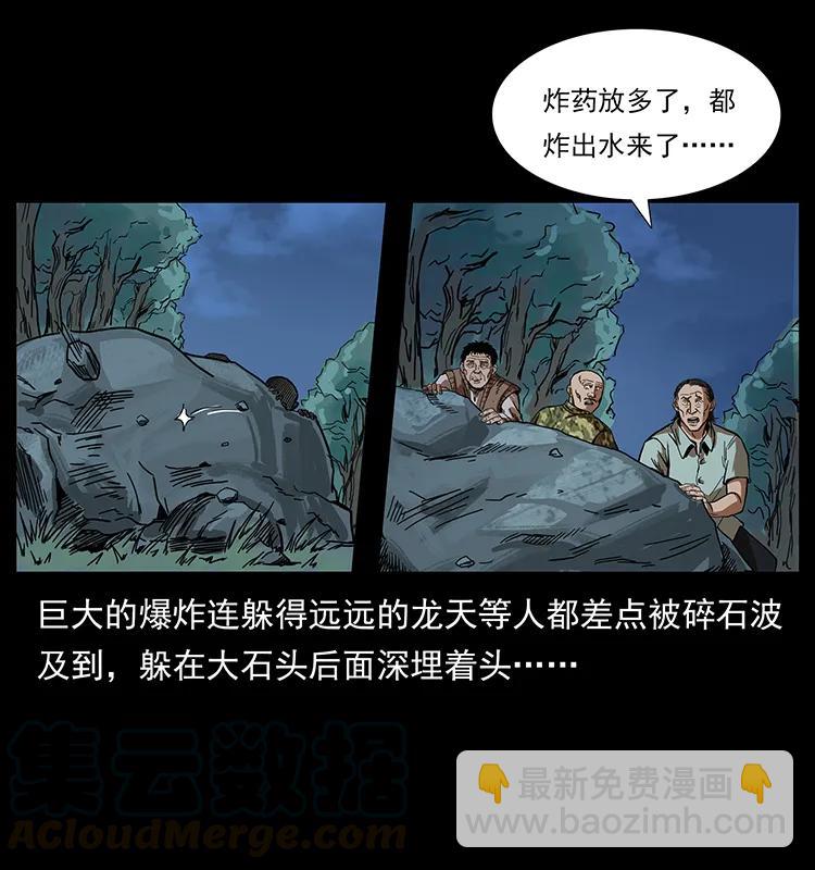 幽冥诡匠 - 203 命丧龙洞(1/2) - 5