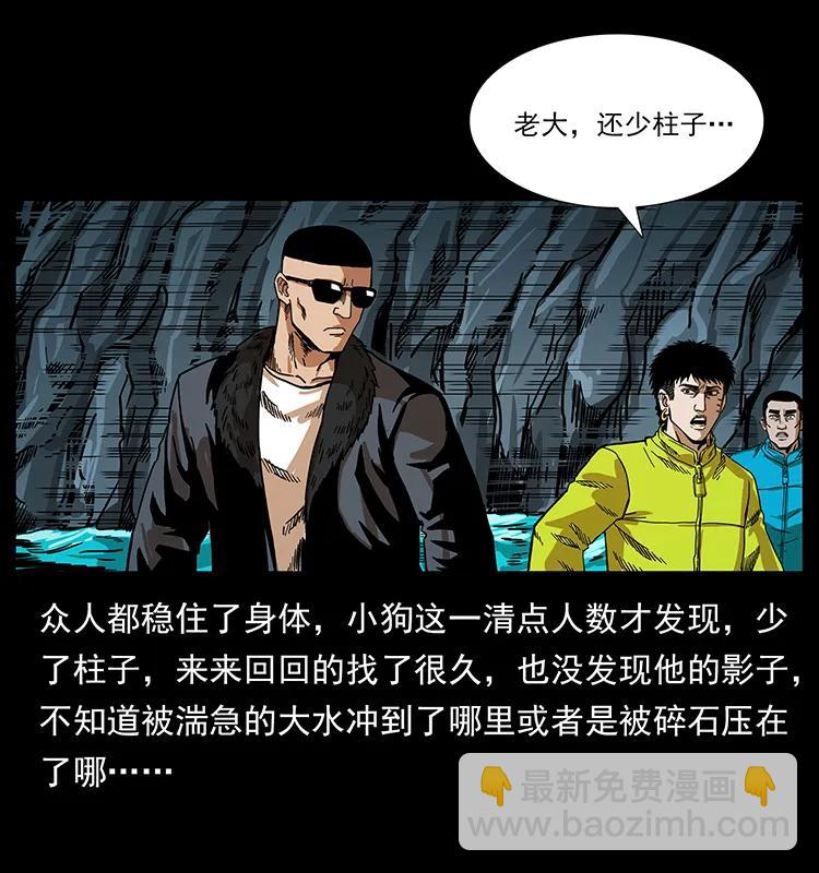 幽冥詭匠 - 203 命喪龍洞(1/2) - 2