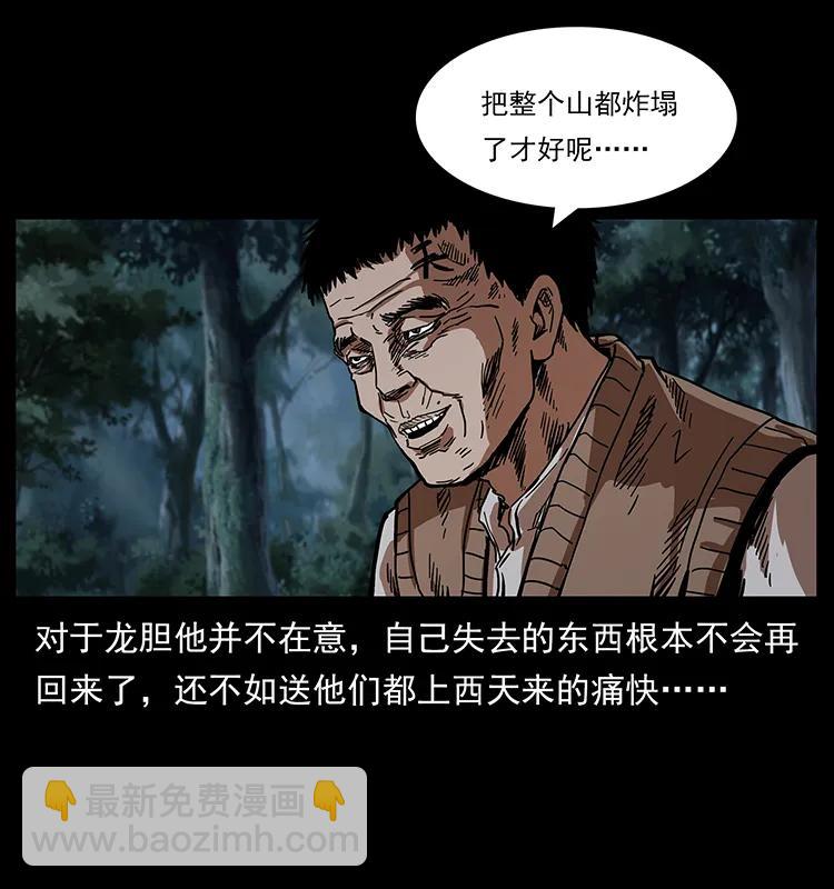 幽冥詭匠 - 203 命喪龍洞(1/2) - 7