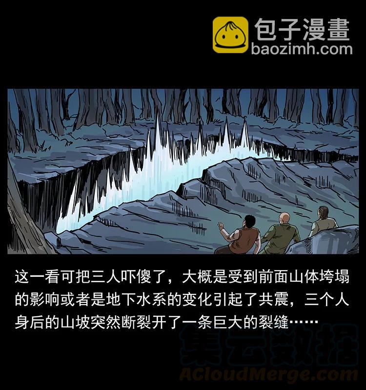 幽冥詭匠 - 203 命喪龍洞(1/2) - 1