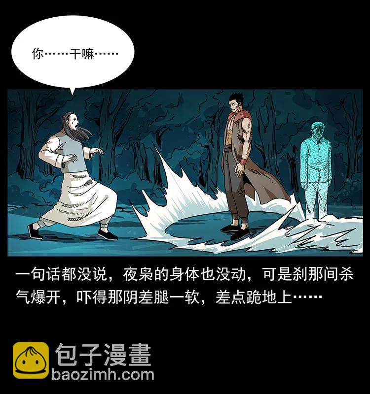 幽冥詭匠 - 205 大曝光！(1/2) - 3