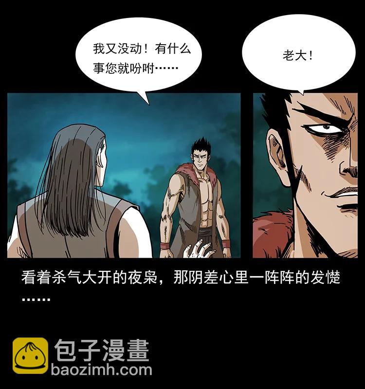 幽冥詭匠 - 205 大曝光！(1/2) - 4