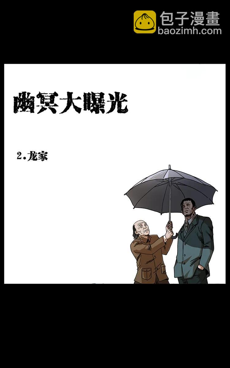 幽冥詭匠 - 205 大曝光！(1/2) - 6