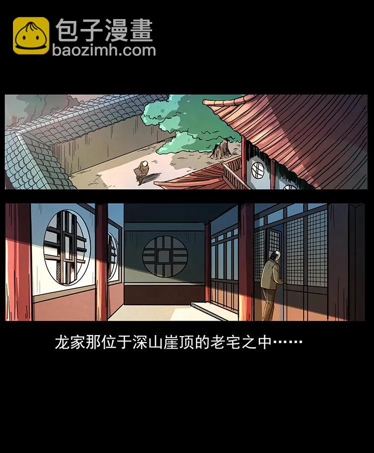 幽冥詭匠 - 205 大曝光！(1/2) - 7