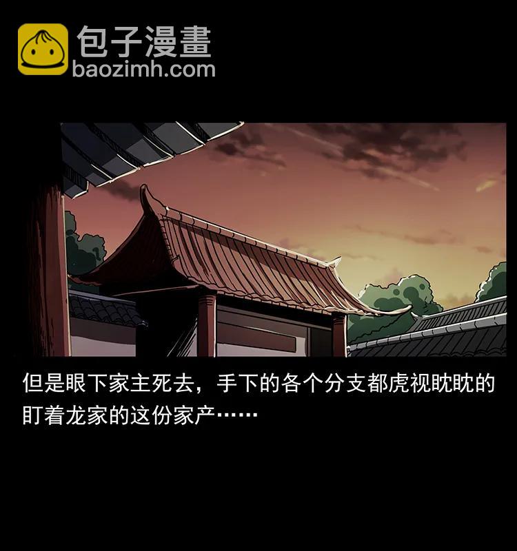 幽冥詭匠 - 205 大曝光！(1/2) - 6