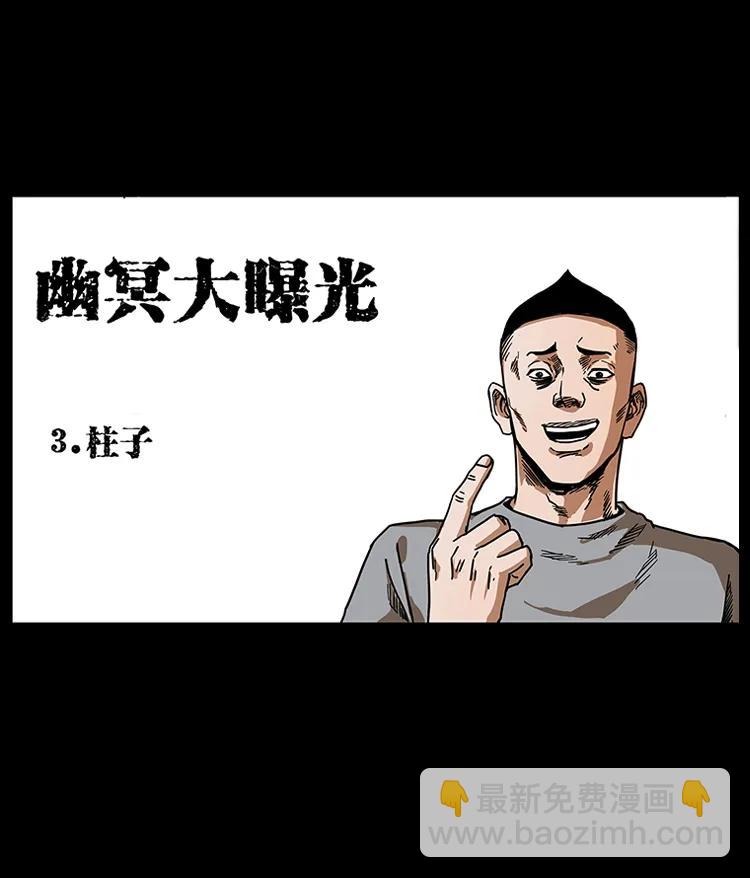 幽冥詭匠 - 205 大曝光！(1/2) - 8