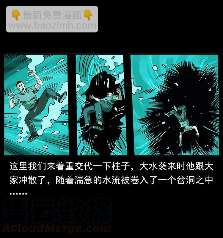 幽冥詭匠 - 205 大曝光！(1/2) - 1