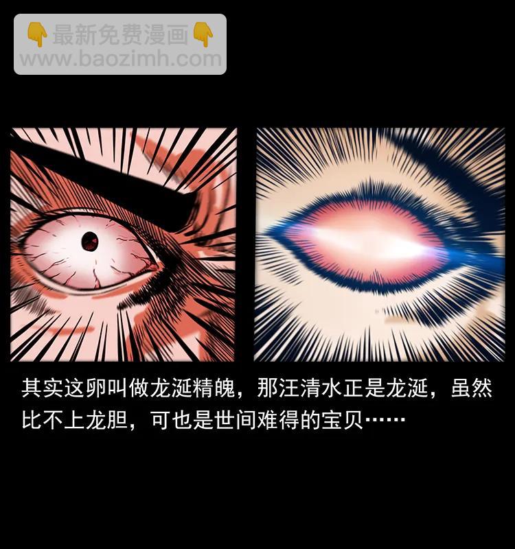 幽冥詭匠 - 205 大曝光！(1/2) - 4