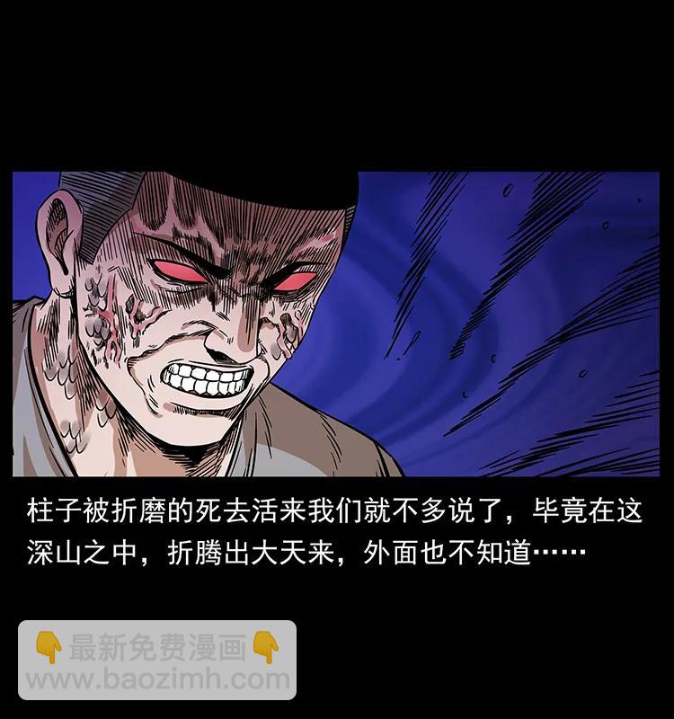 幽冥詭匠 - 205 大曝光！(1/2) - 8