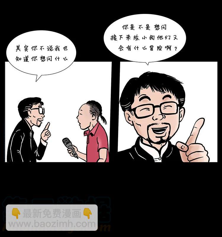 幽冥詭匠 - 205 大曝光！(1/2) - 5