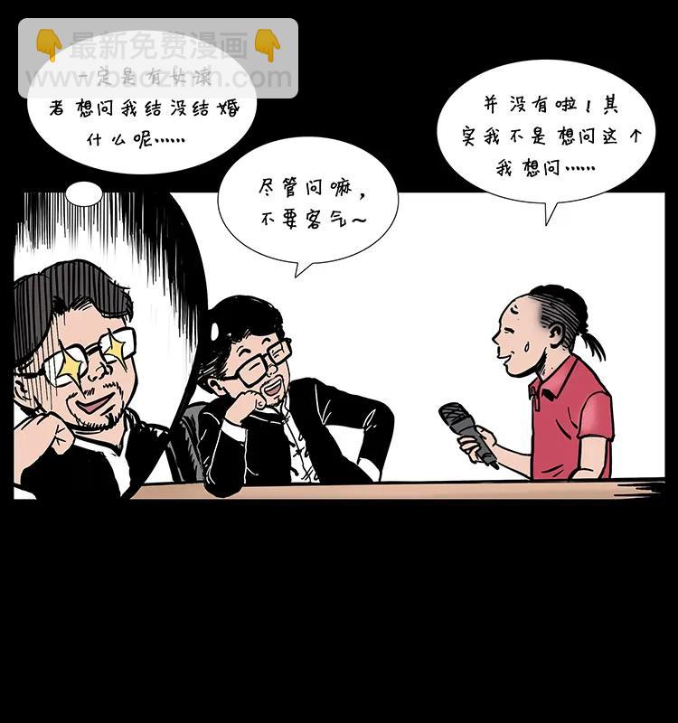 幽冥詭匠 - 205 大曝光！(1/2) - 7