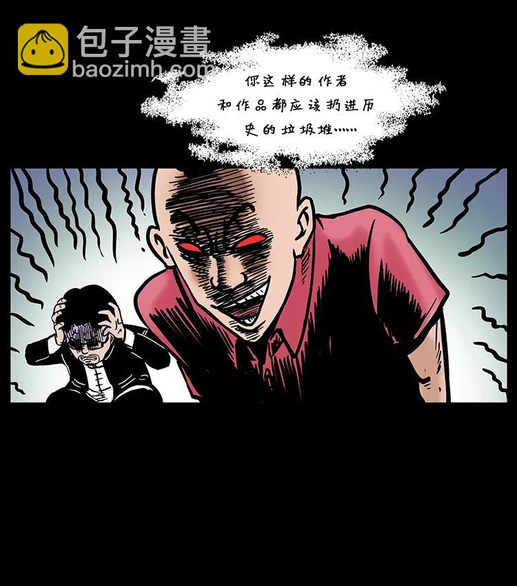 幽冥詭匠 - 205 大曝光！(2/2) - 4