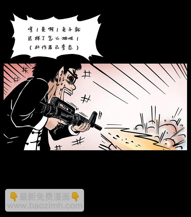 幽冥詭匠 - 205 大曝光！(2/2) - 1