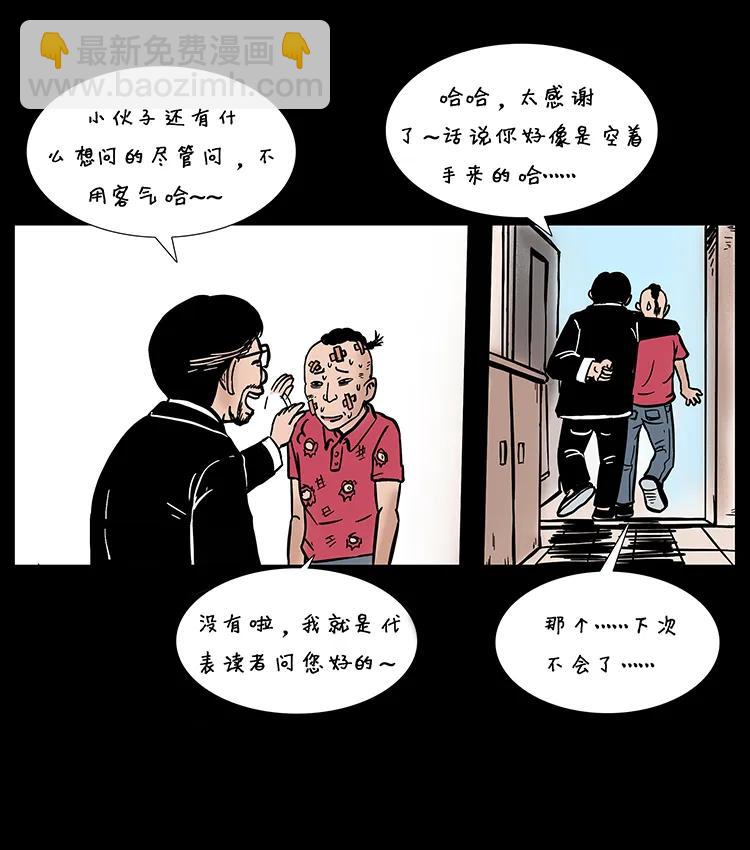幽冥詭匠 - 205 大曝光！(2/2) - 2