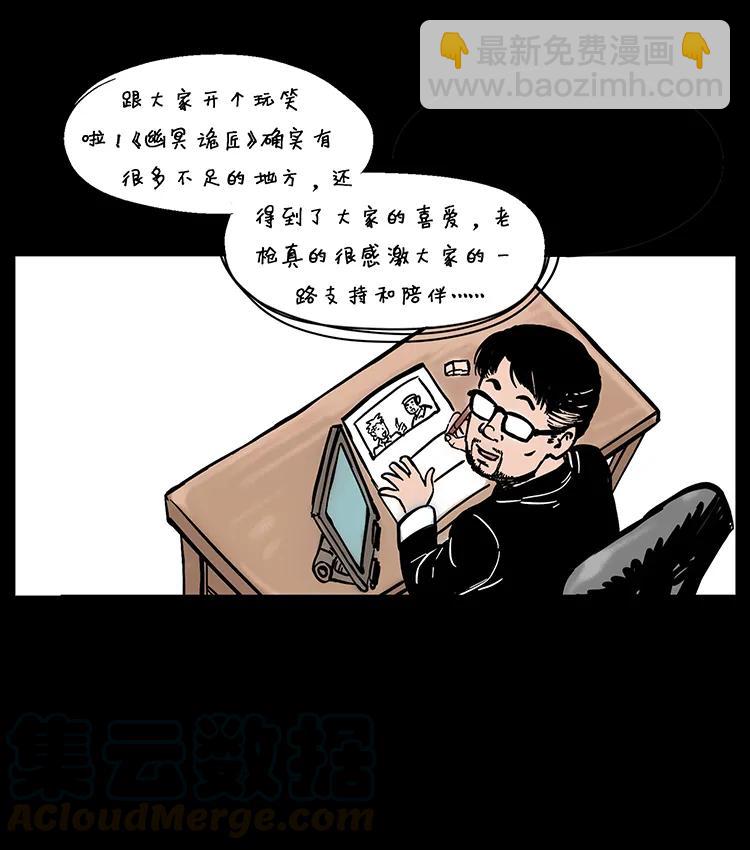 幽冥詭匠 - 205 大曝光！(2/2) - 3