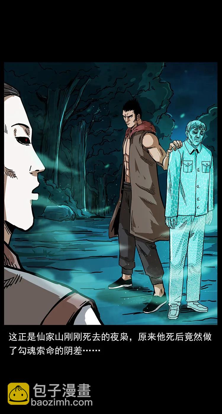 幽冥詭匠 - 205 大曝光！(1/2) - 7