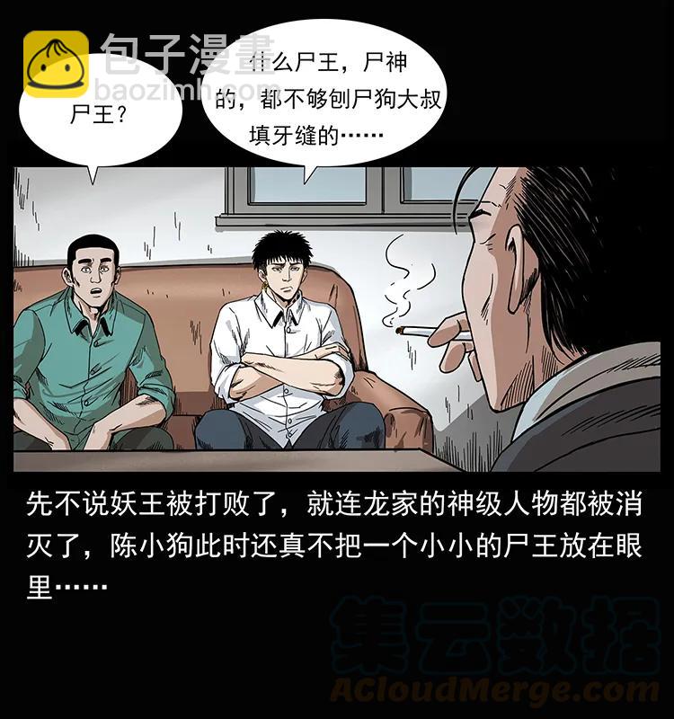 幽冥詭匠 - 207 屍王！(1/2) - 5