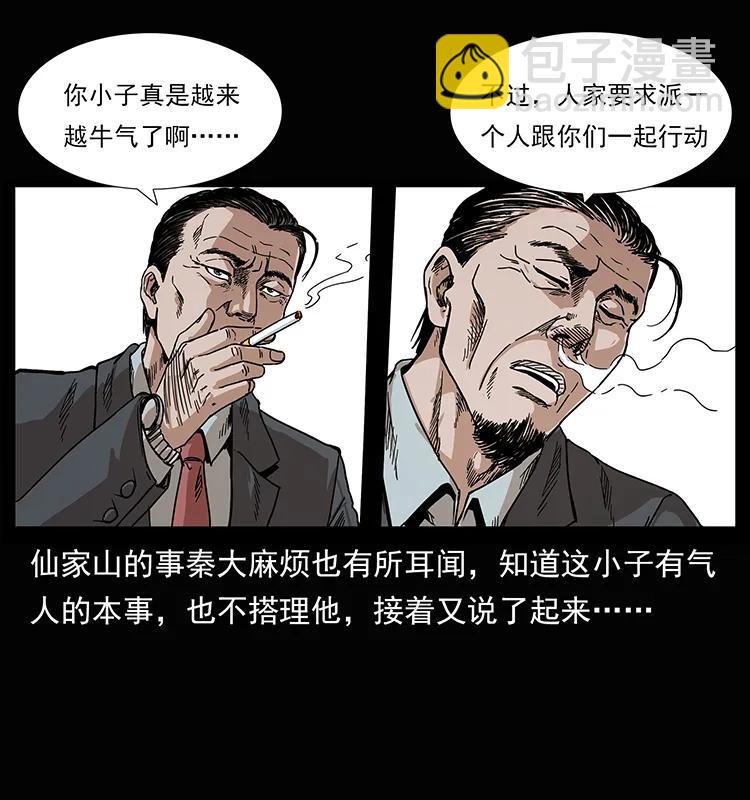 幽冥詭匠 - 207 屍王！(1/2) - 6