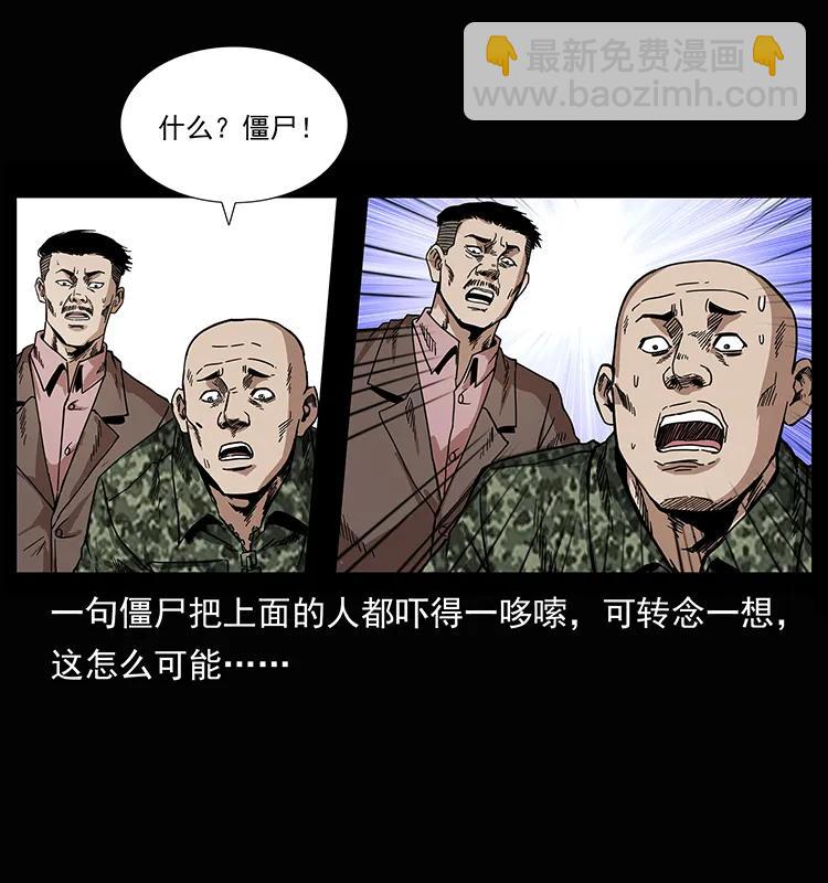 幽冥詭匠 - 207 屍王！(1/2) - 6