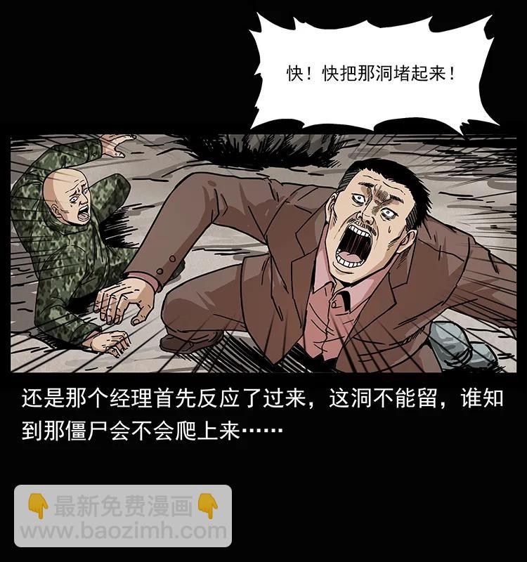 幽冥詭匠 - 207 屍王！(2/2) - 3