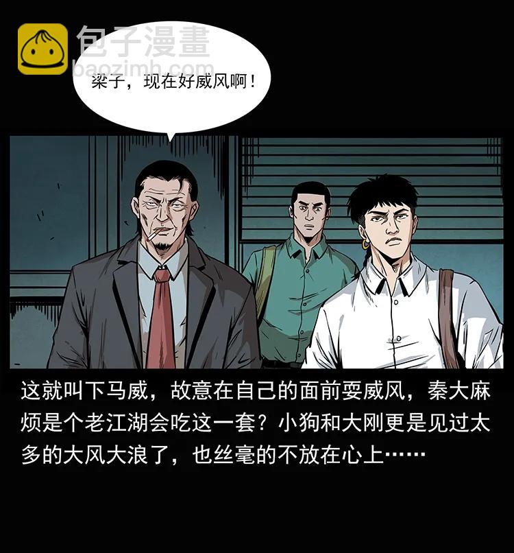 幽冥詭匠 - 207 屍王！(2/2) - 4