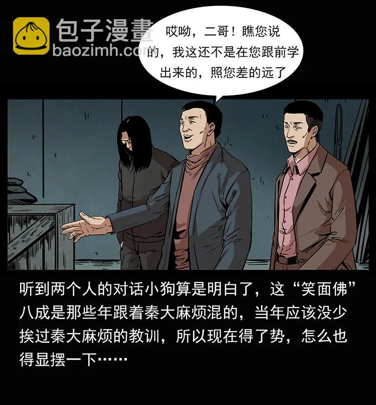 幽冥詭匠 - 207 屍王！(2/2) - 5