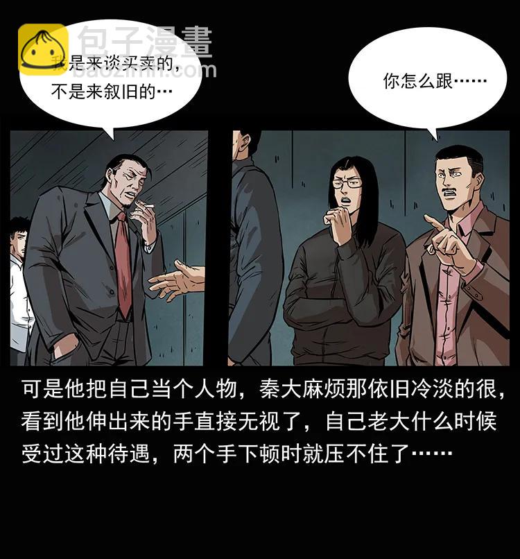 幽冥詭匠 - 207 屍王！(2/2) - 6