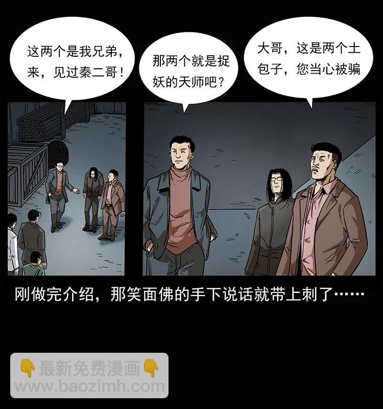 幽冥詭匠 - 207 屍王！(2/2) - 1