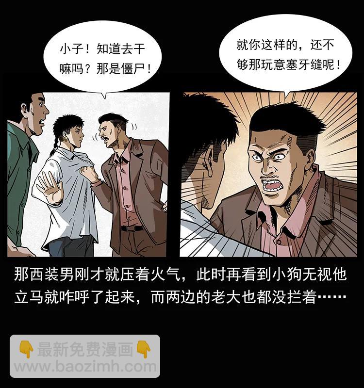 幽冥詭匠 - 207 屍王！(2/2) - 3