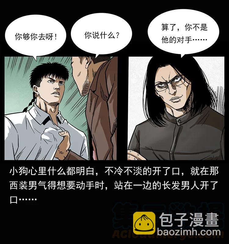 幽冥詭匠 - 207 屍王！(2/2) - 4