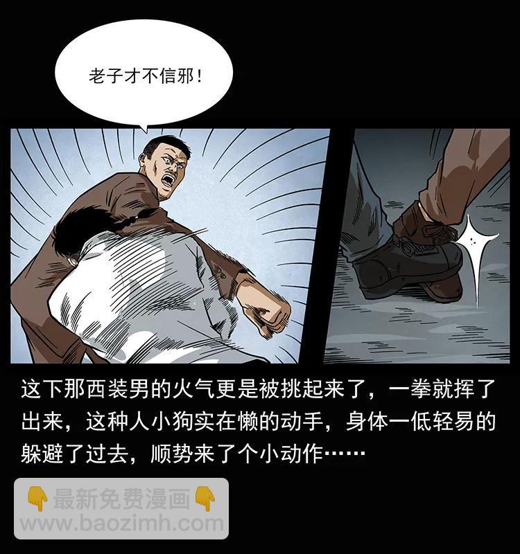 幽冥詭匠 - 207 屍王！(2/2) - 5