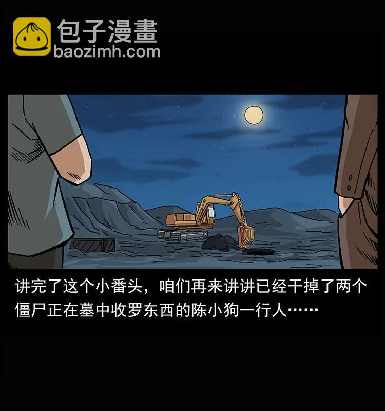 幽冥詭匠 - 209 討債(1/2) - 3
