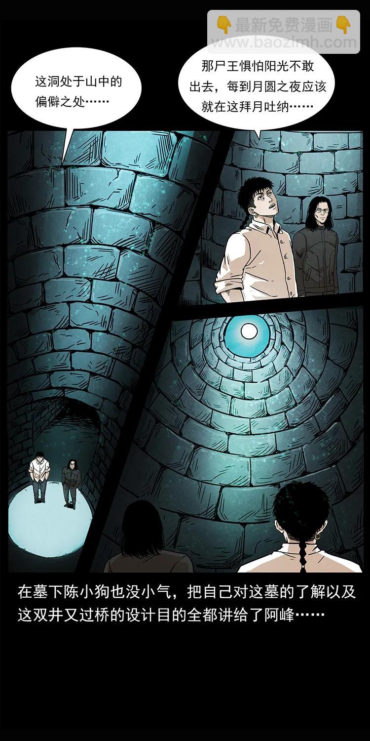 幽冥詭匠 - 209 討債(1/2) - 4