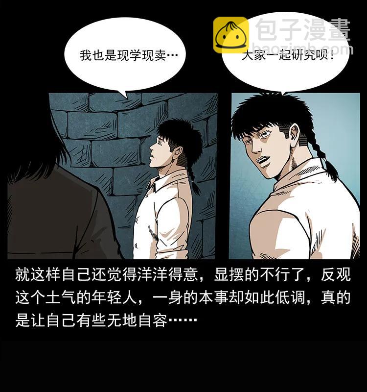 幽冥詭匠 - 209 討債(1/2) - 6