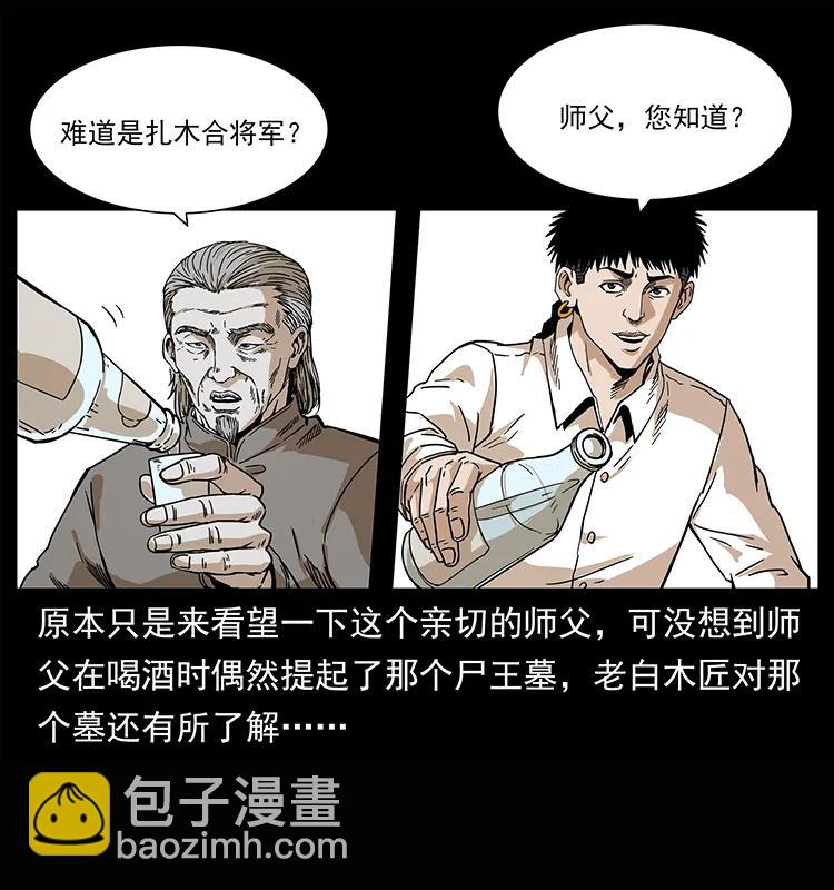 幽冥詭匠 - 209 討債(1/2) - 3