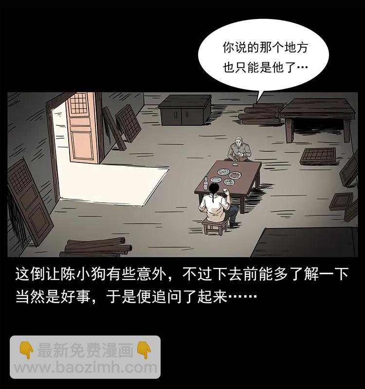幽冥詭匠 - 209 討債(1/2) - 4