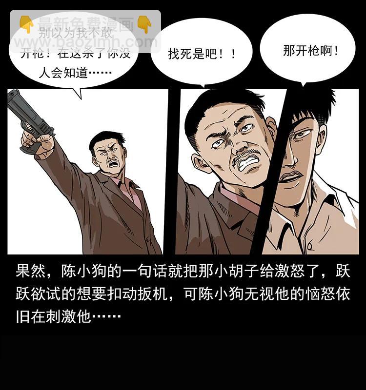 幽冥詭匠 - 209 討債(1/2) - 8