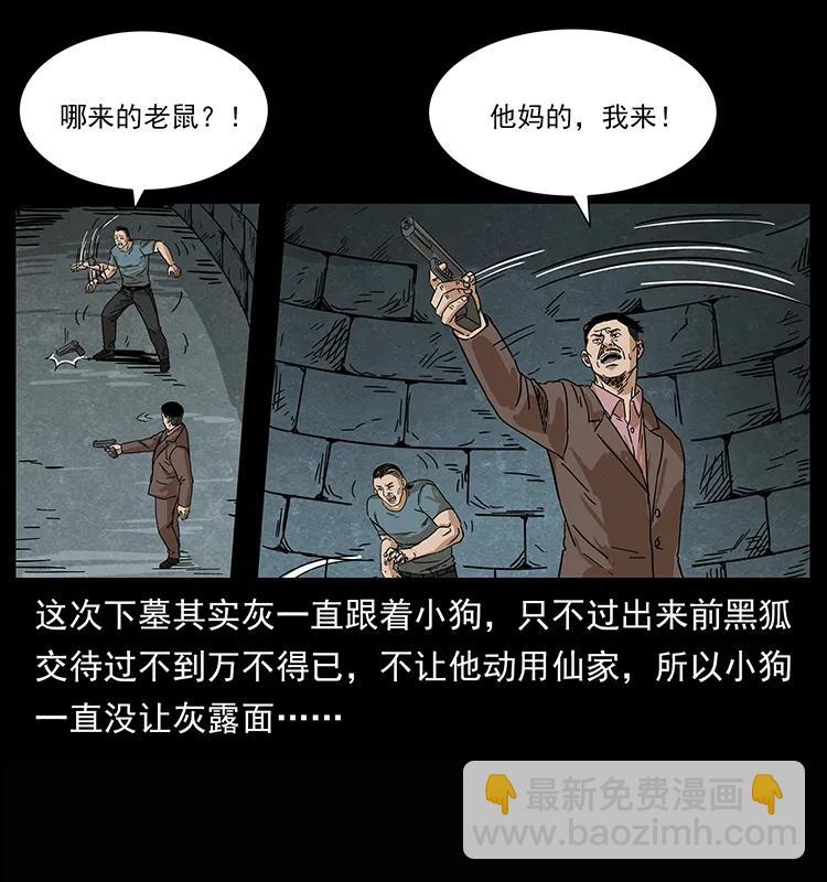 幽冥詭匠 - 209 討債(1/2) - 4