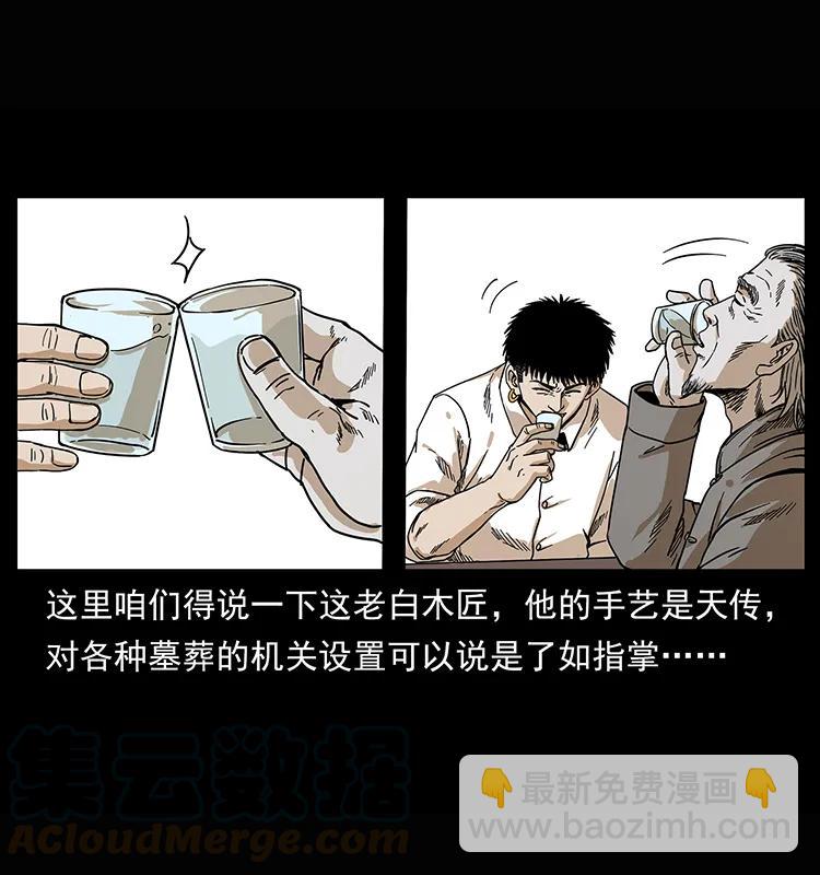 幽冥詭匠 - 209 討債(1/2) - 5