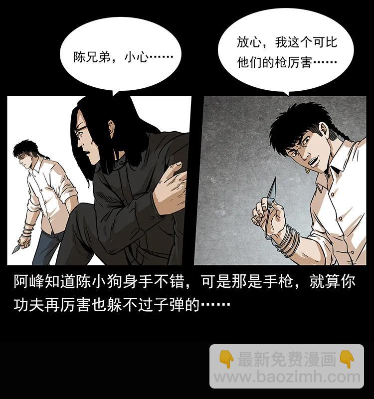 幽冥詭匠 - 209 討債(2/2) - 1