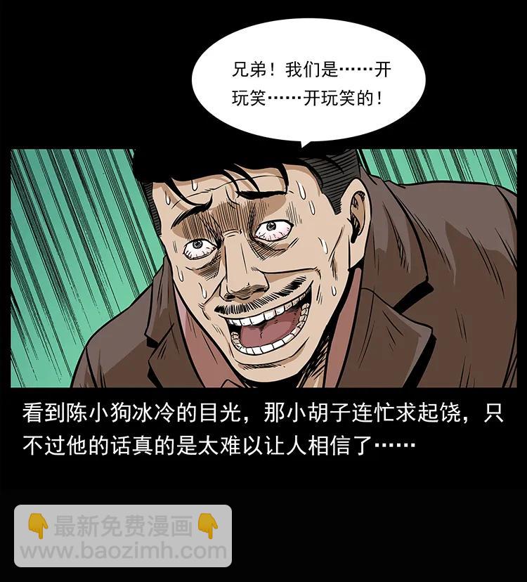 幽冥詭匠 - 209 討債(2/2) - 4