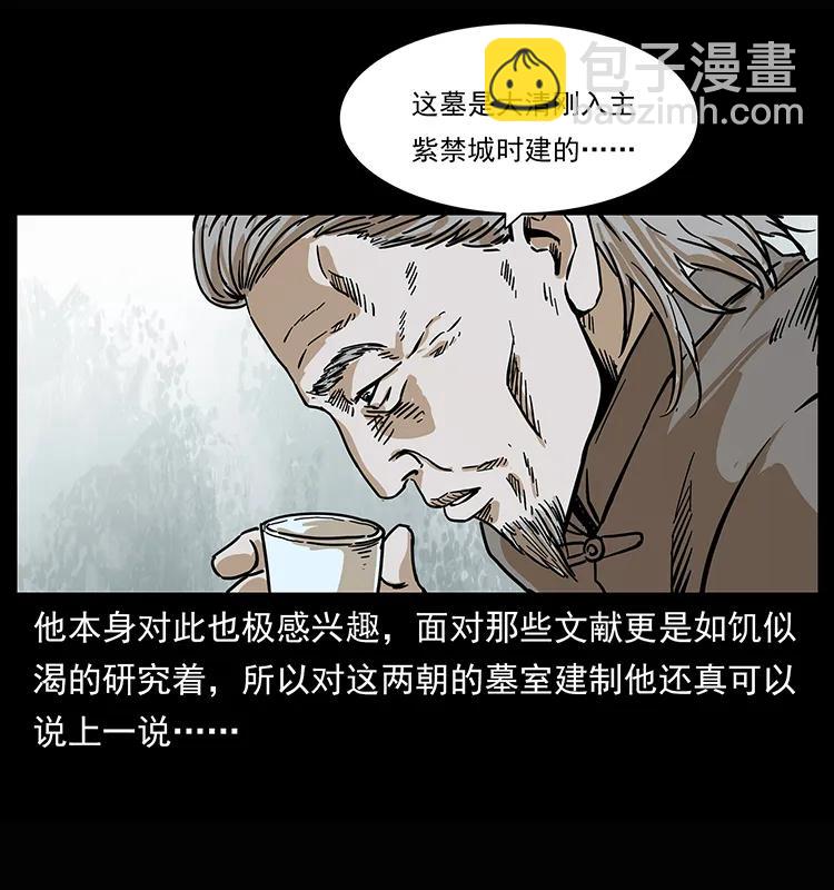 幽冥詭匠 - 209 討債(1/2) - 7