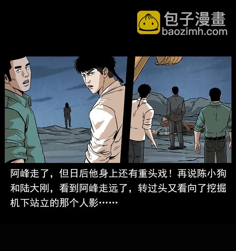 幽冥詭匠 - 209 討債(2/2) - 4