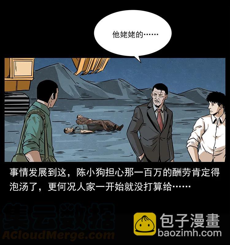 幽冥詭匠 - 209 討債(2/2) - 6