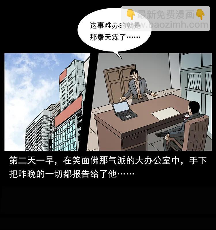 幽冥詭匠 - 209 討債(2/2) - 1