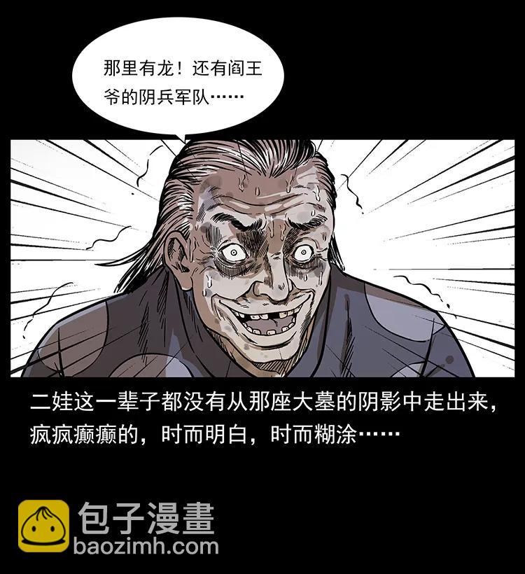 幽冥詭匠 - 211 三代人的一座墓(1/2) - 6