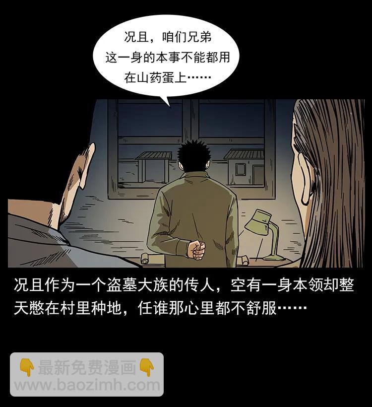 幽冥詭匠 - 211 三代人的一座墓(1/2) - 2