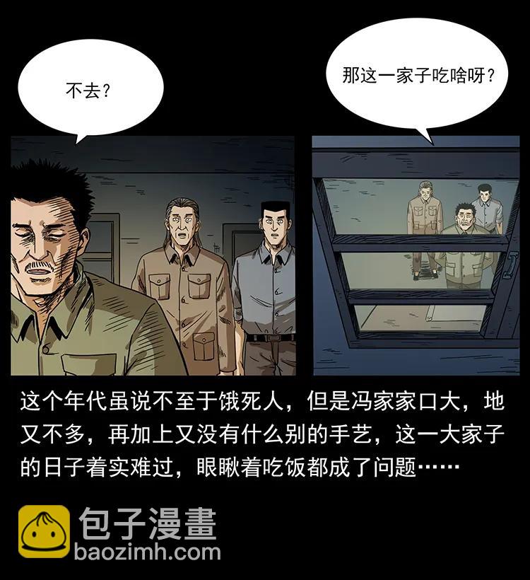 幽冥詭匠 - 211 三代人的一座墓(1/2) - 4