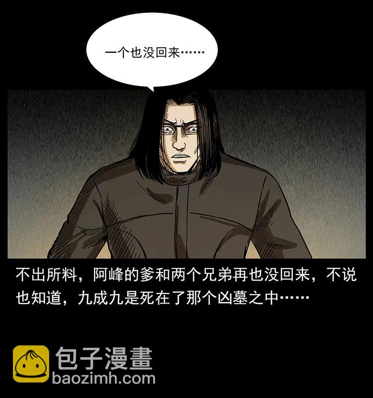 幽冥詭匠 - 211 三代人的一座墓(1/2) - 4