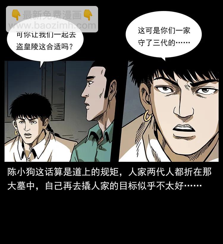 幽冥詭匠 - 211 三代人的一座墓(1/2) - 6